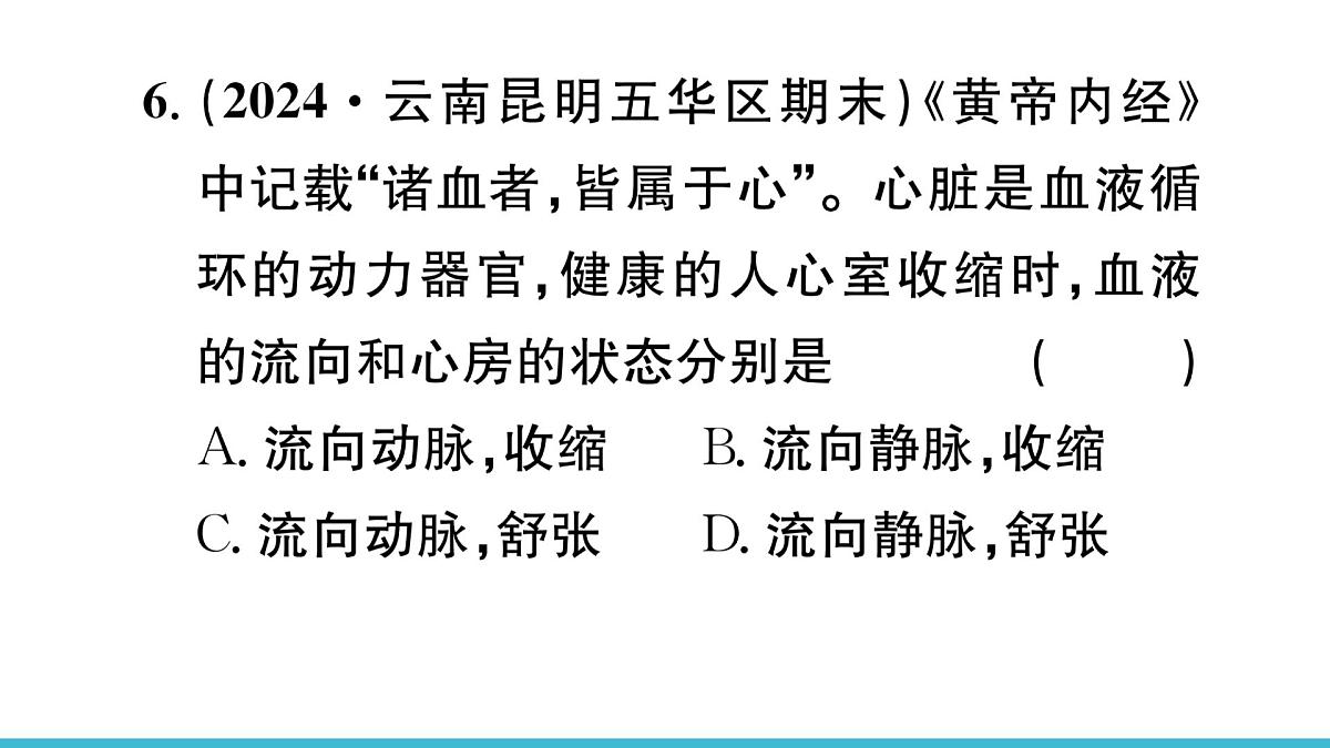 新人教版生物七下 4-4-3《输送血液的泵——心脏（第1课时  心脏的结构和功能）》课件第8页
