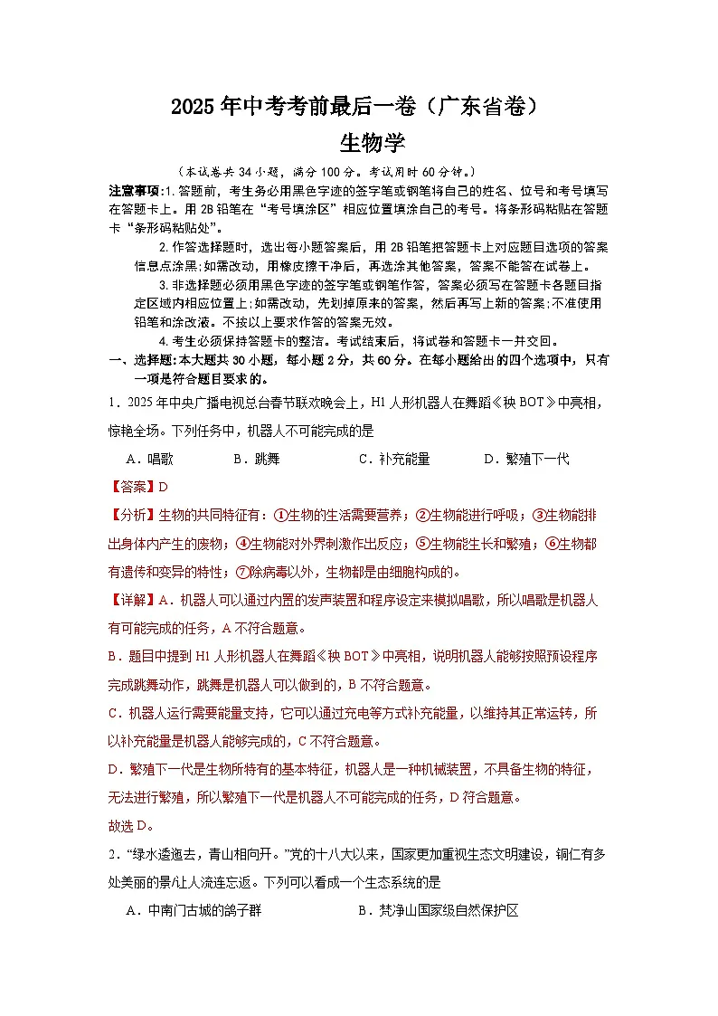生物（广东省卷）（全解全析）第1页