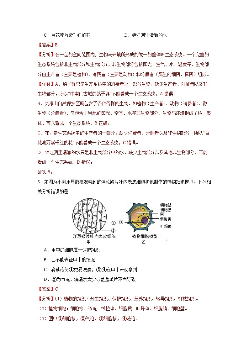 生物（广东省卷）（全解全析）第2页
