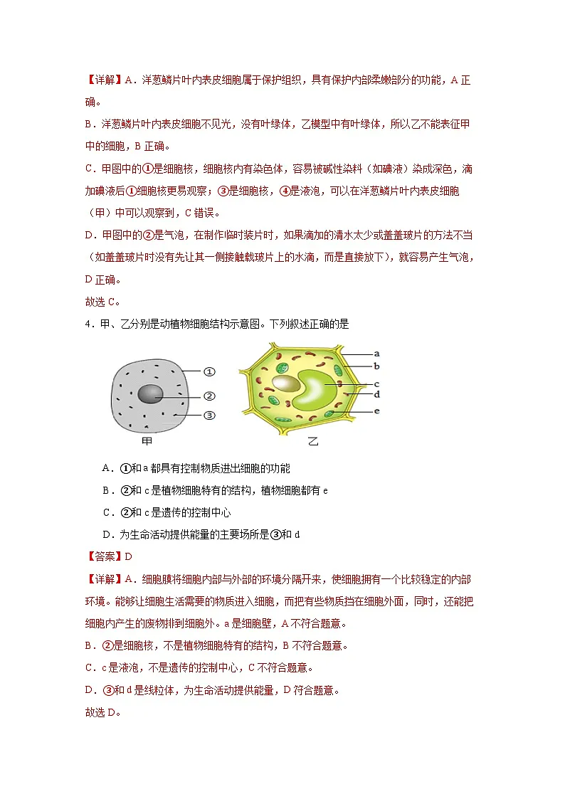 生物（广东省卷）（全解全析）第3页