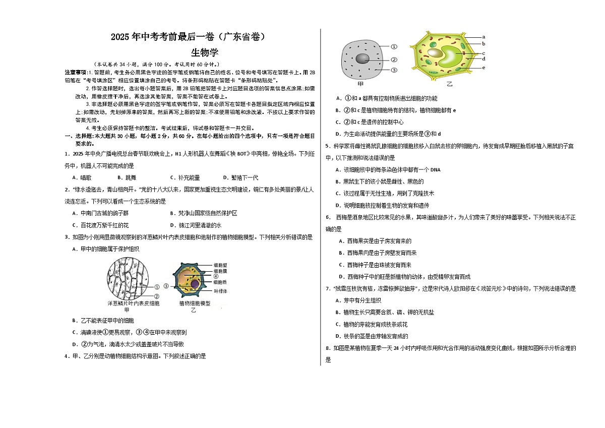 生物（广东省卷）（考试版A3）第1页
