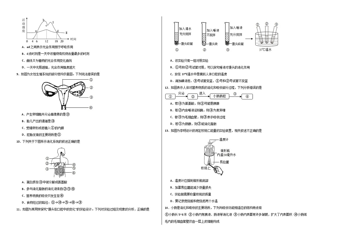 生物（广东省卷）（考试版A3）第2页