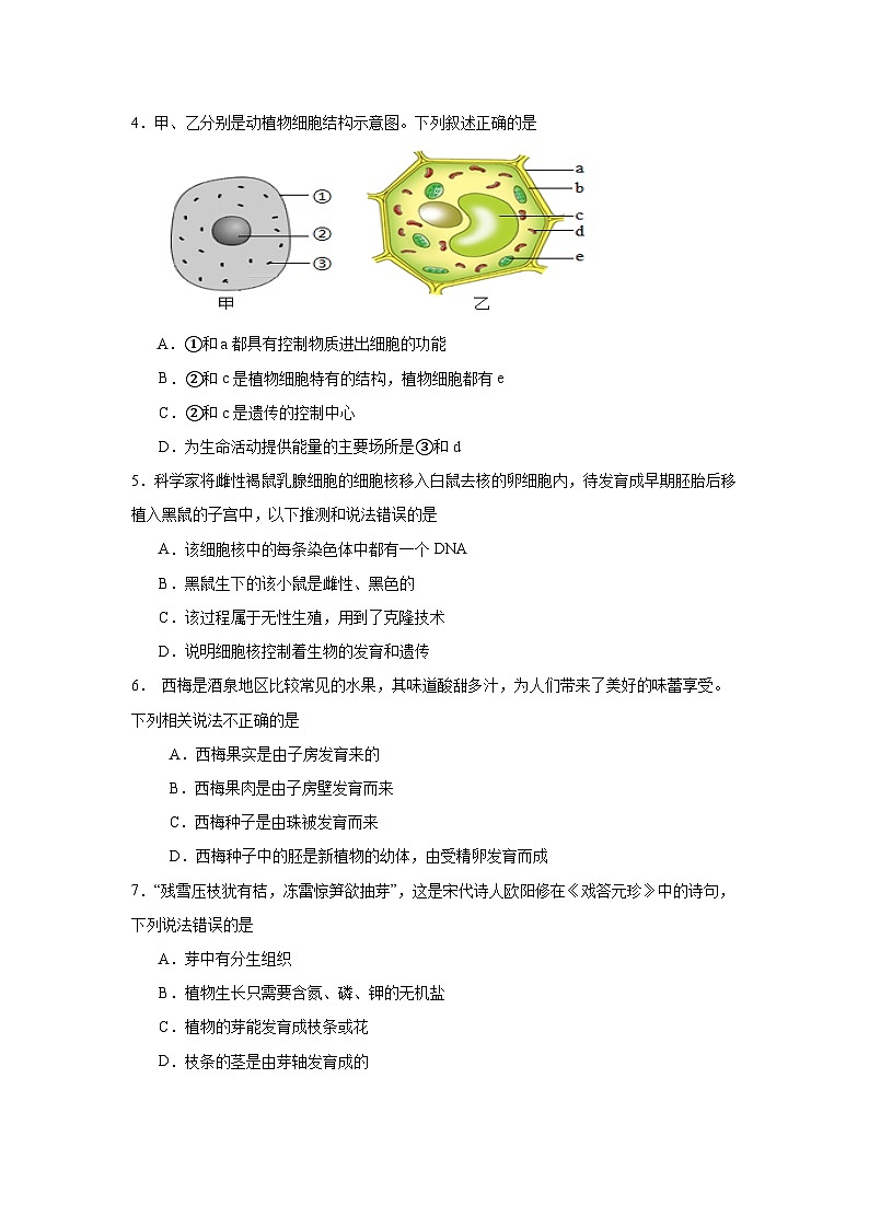 生物（广东省卷）（考试版）第2页