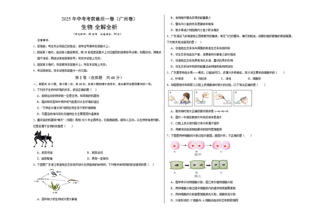 生物（广州卷）（考试版A3）第1页