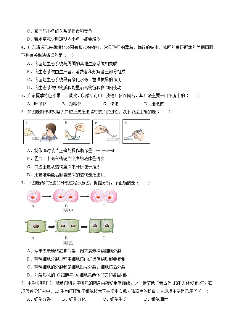 生物（广州卷）（考试版A4）第2页