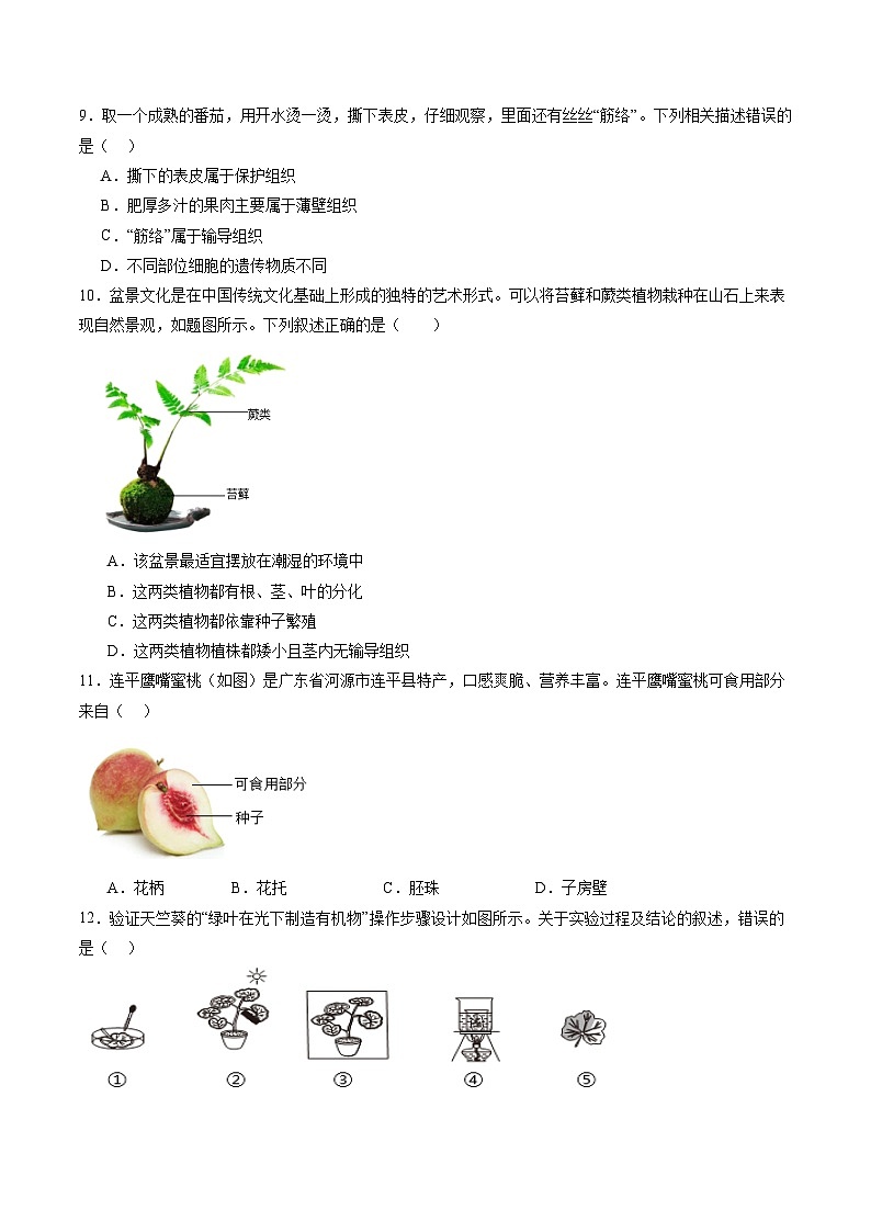 生物（广州卷）（考试版A4）第3页