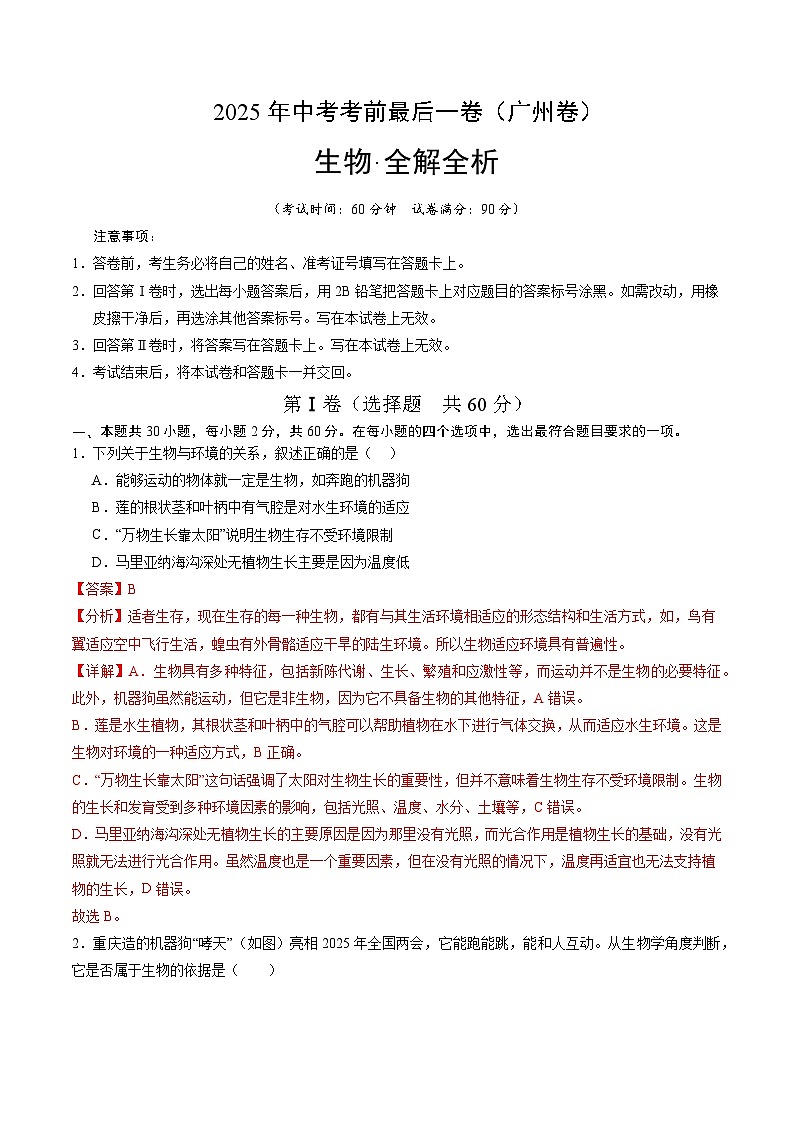 生物（广州卷）（全解全析）第1页