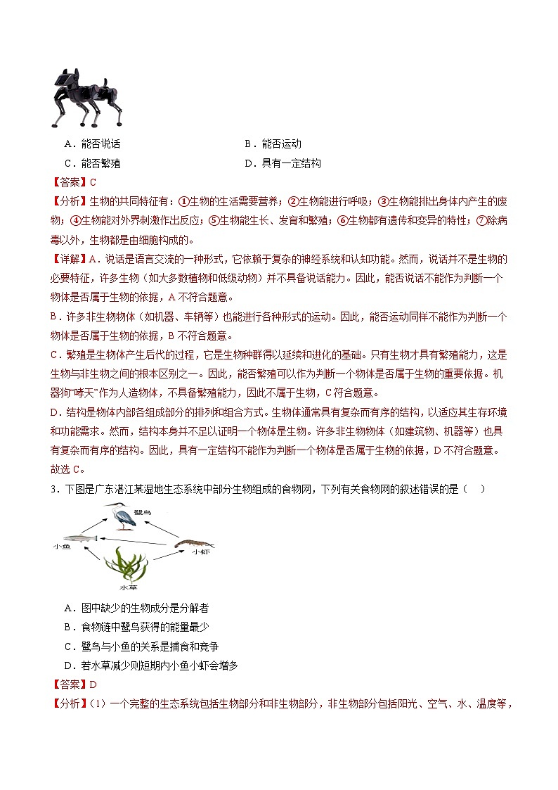 生物（广州卷）（全解全析）第2页