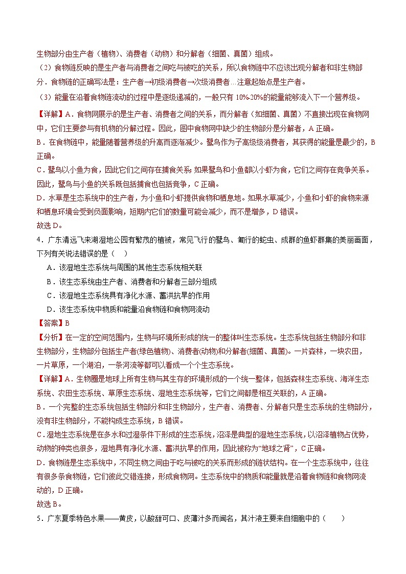 生物（广州卷）（全解全析）第3页
