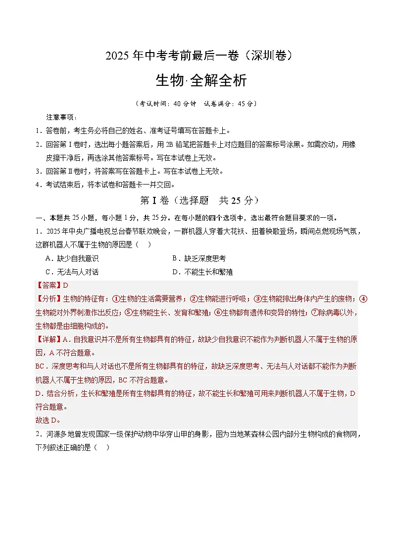 生物（深圳卷）（全解全析）第1页