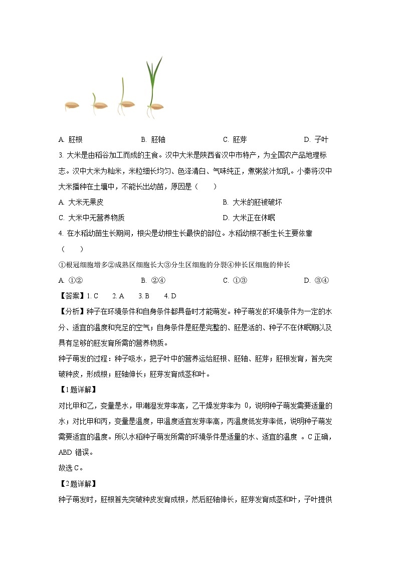 陕西省西安市西咸新区2024-2025学年七年级下学期期中生物试卷（解析版）第2页