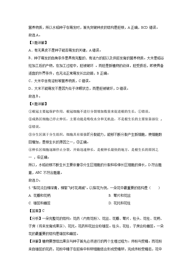 陕西省西安市西咸新区2024-2025学年七年级下学期期中生物试卷（解析版）第3页