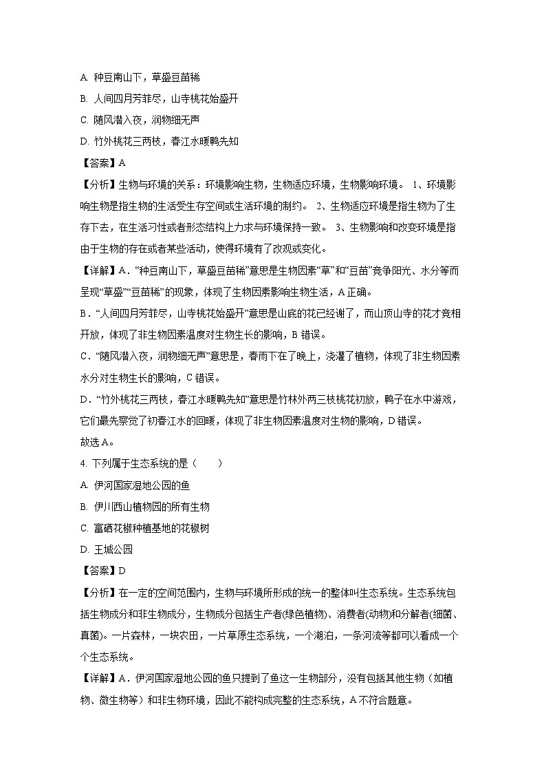 河南省洛阳市伊川县2024-2025学年七年级下学期期中生物试卷（解析版）第2页