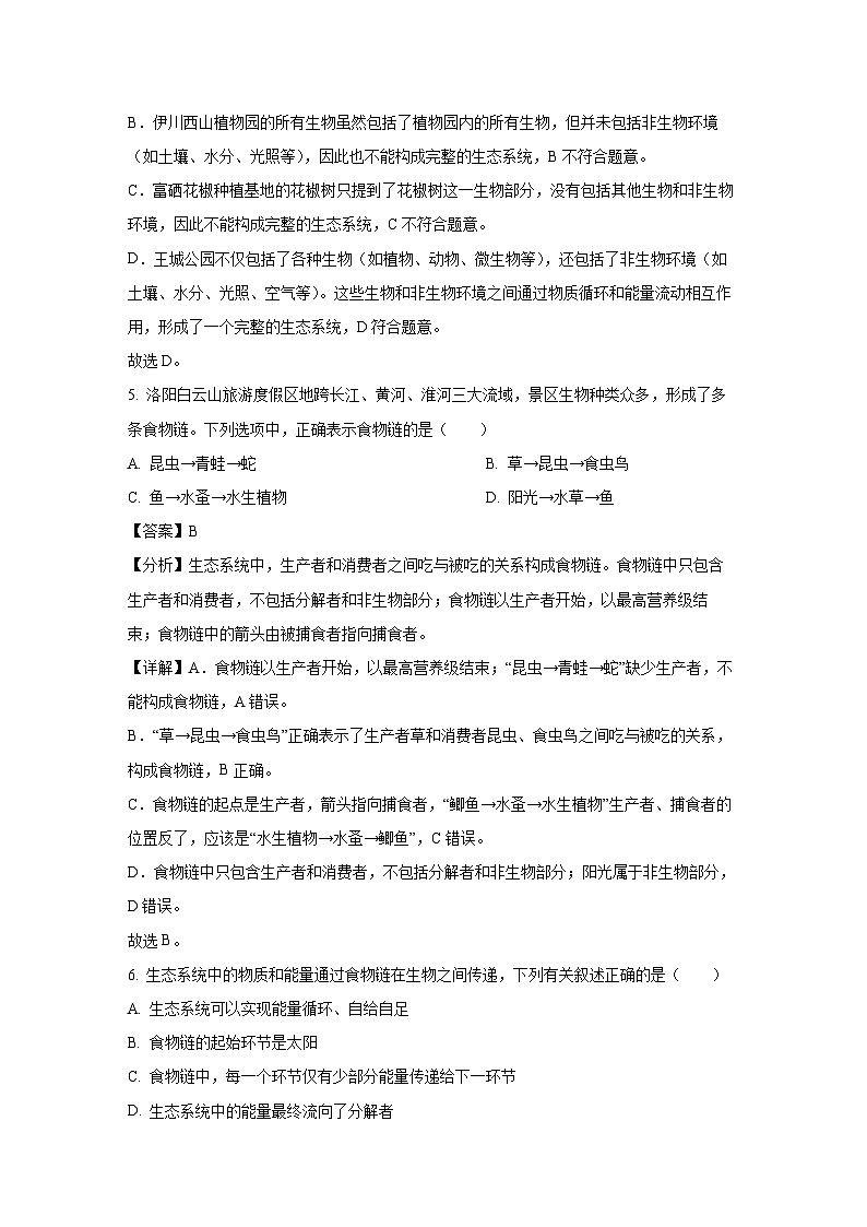 河南省洛阳市伊川县2024-2025学年七年级下学期期中生物试卷（解析版）第3页