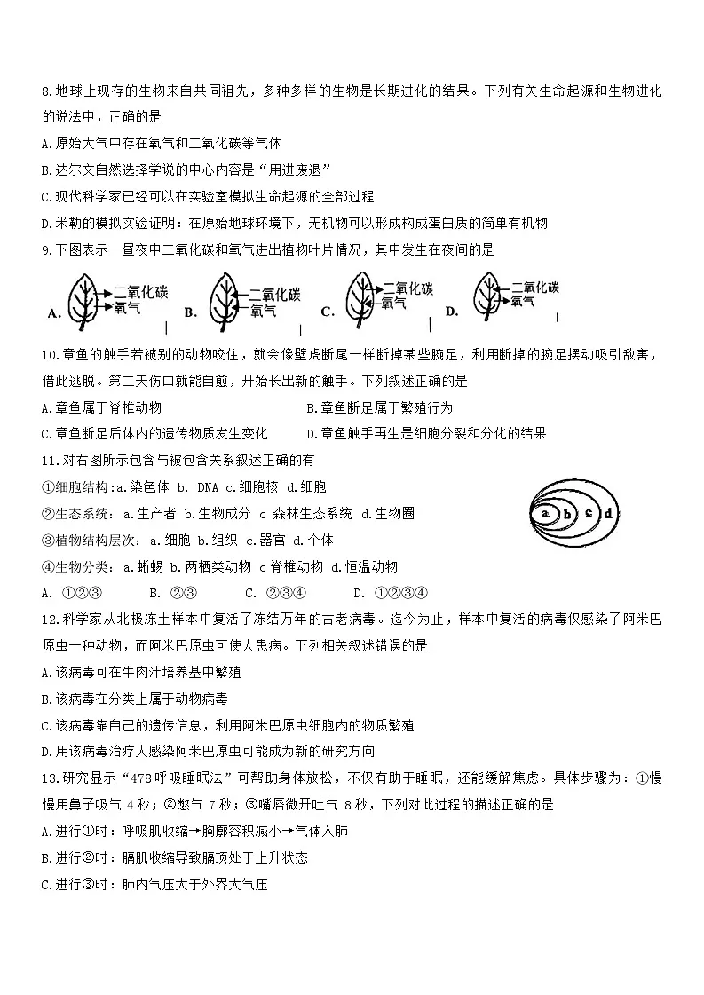 2025年山东省乐陵市八年级第二次练兵考试生物试题（中考模拟）第2页