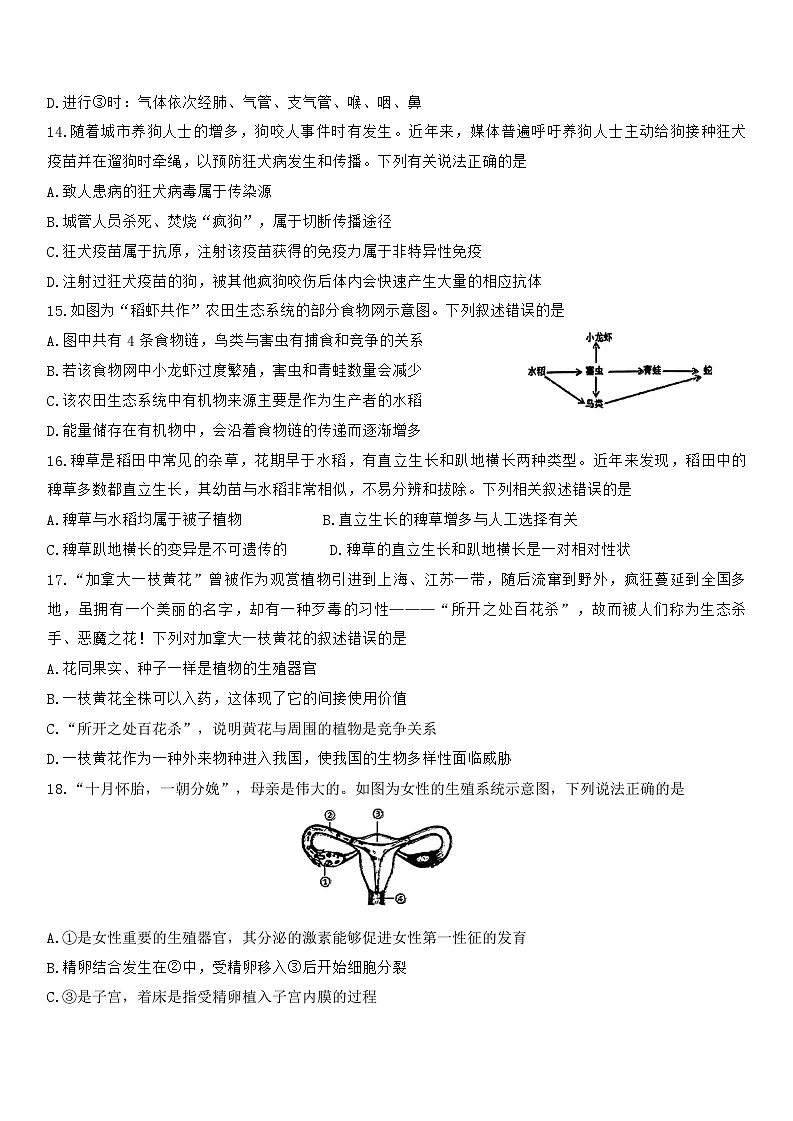 2025年山东省乐陵市八年级第二次练兵考试生物试题（中考模拟）第3页