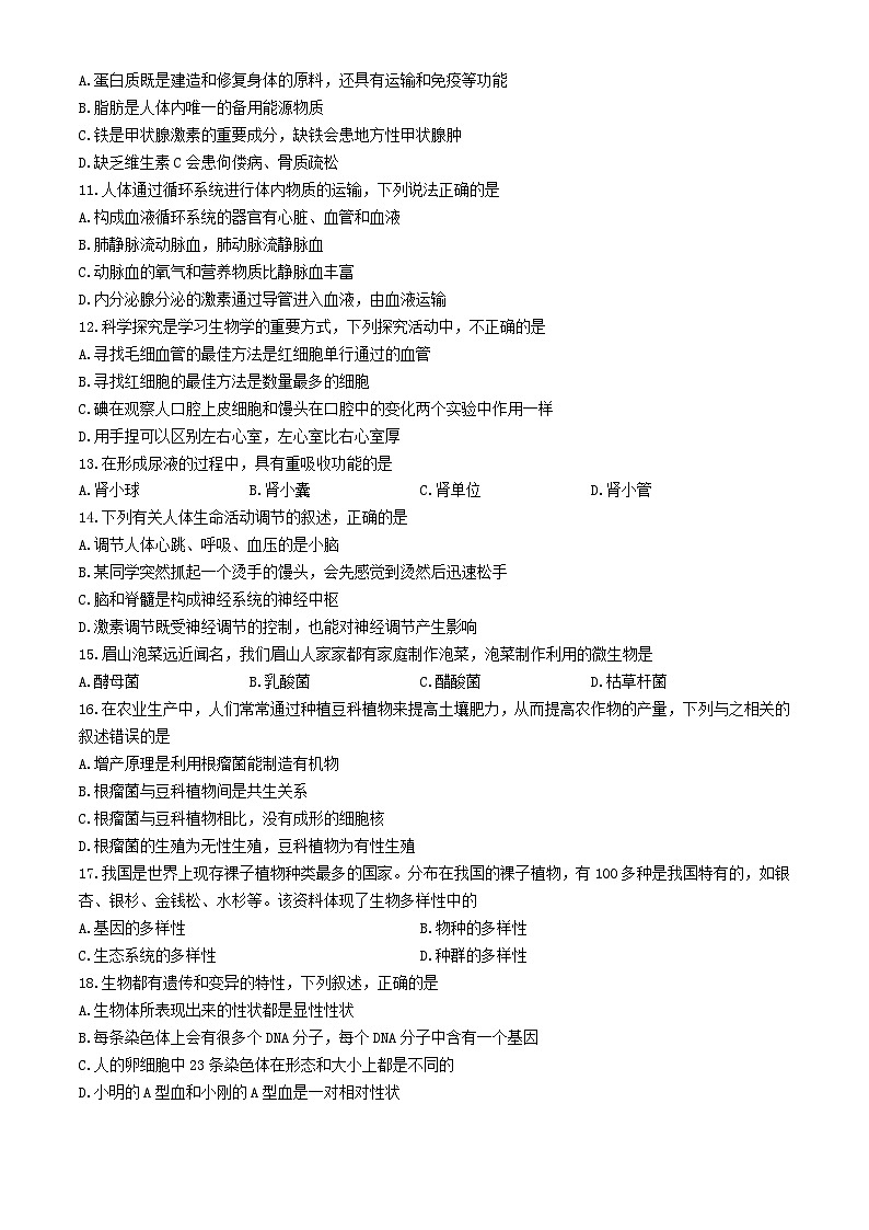 2025年四川省眉山市仁寿县八年级中考模拟生物试题（中考模拟）第3页
