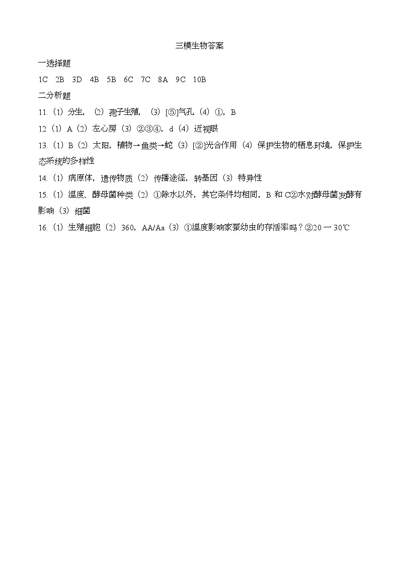 三模生物答案第1页