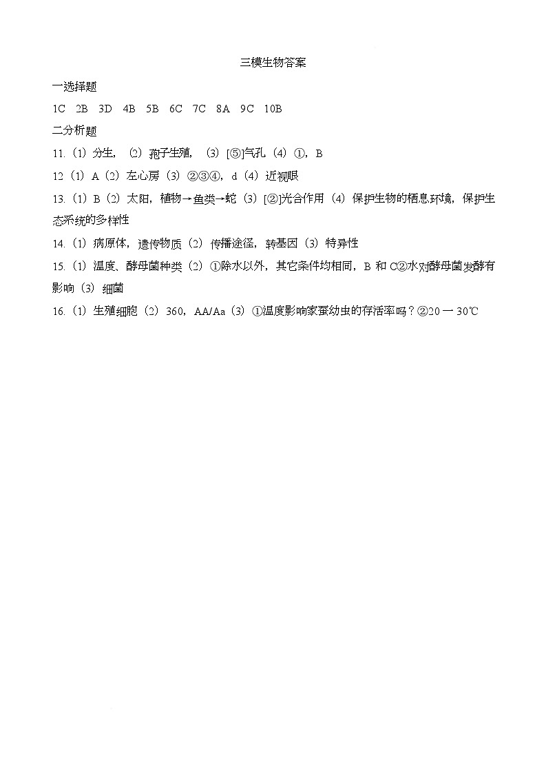 三模生物答案第1页