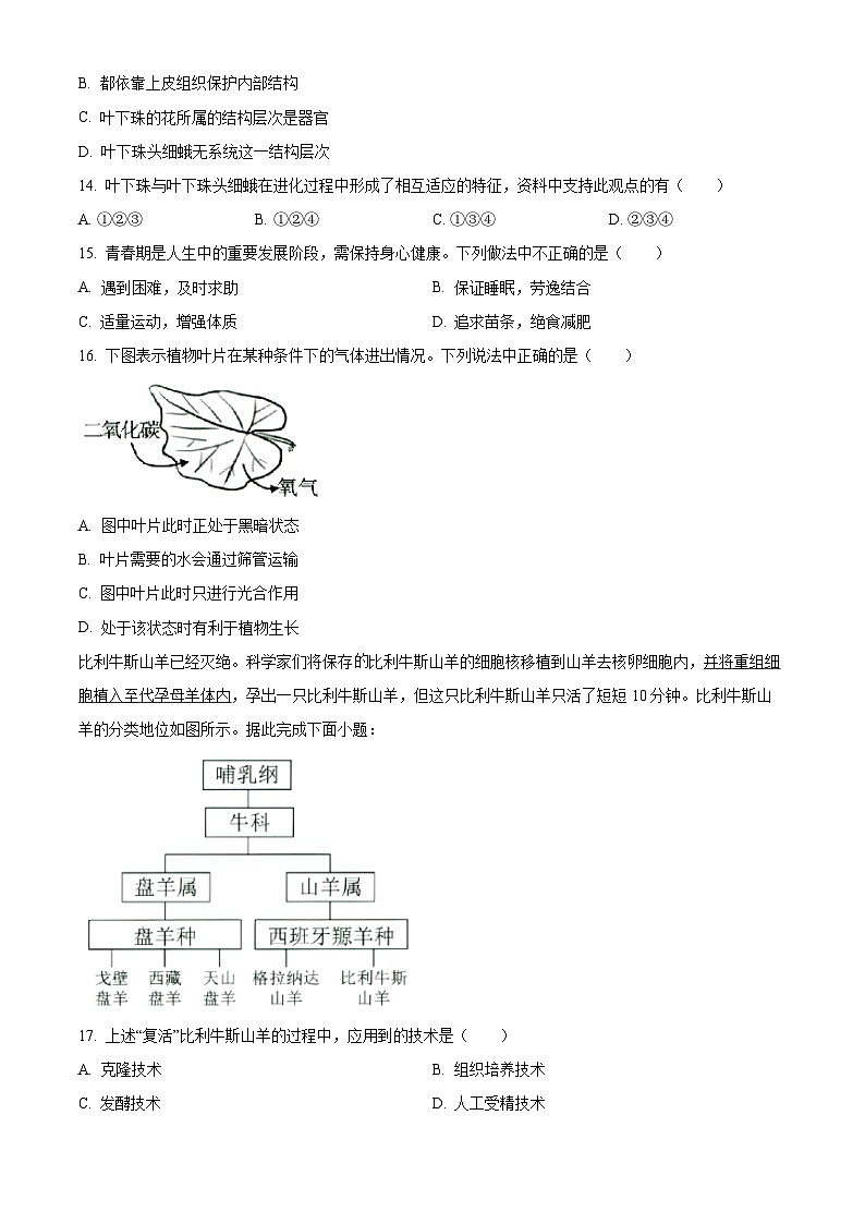 2025年福建省福州市八年级一模生物试题（原卷版）第3页