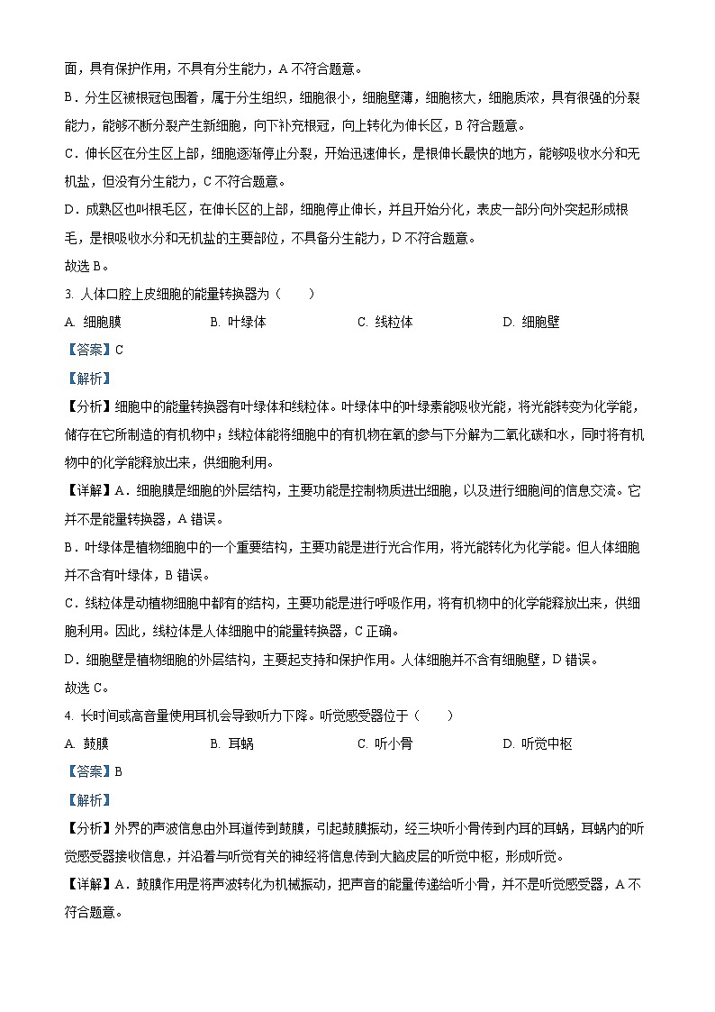 2025年福建省福州市八年级一模生物试题（解析版）第2页
