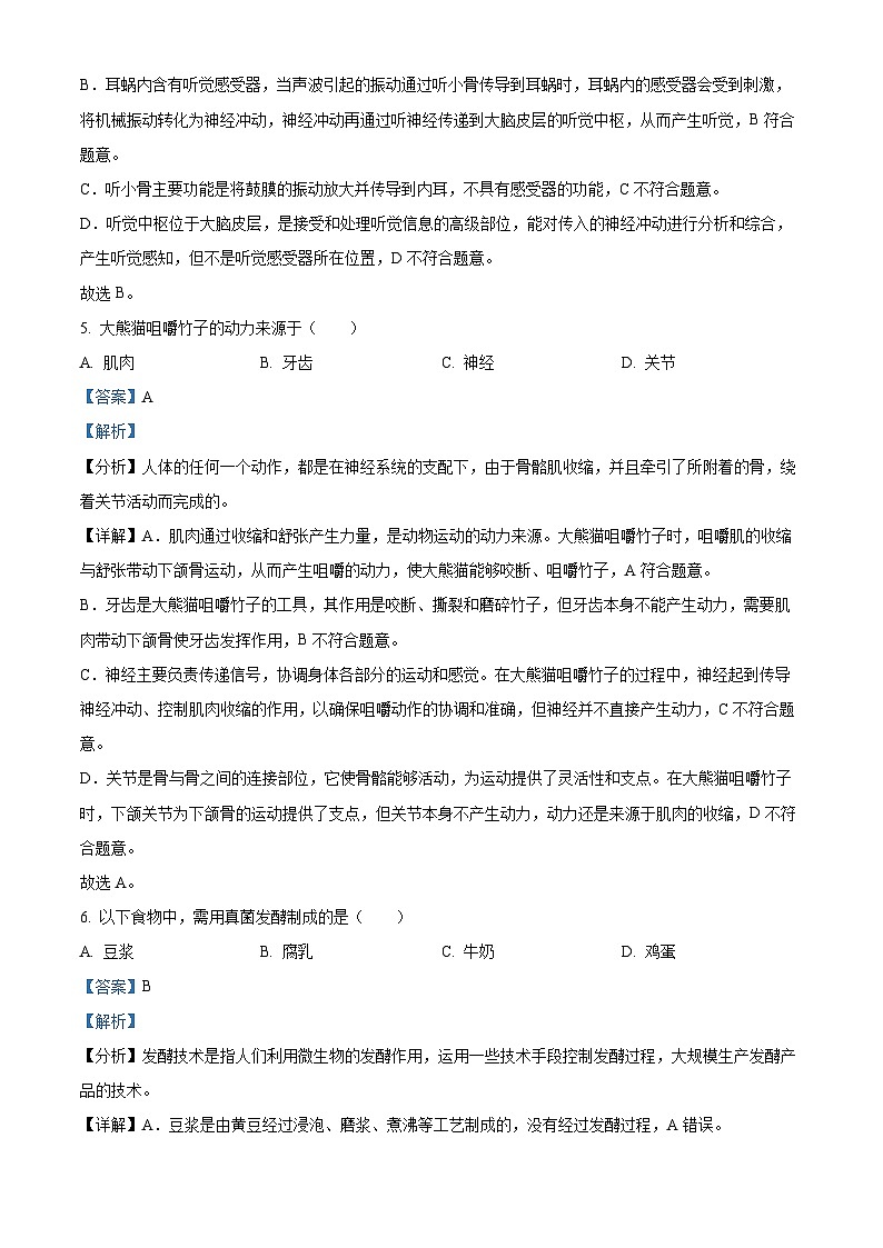 2025年福建省福州市八年级一模生物试题（解析版）第3页