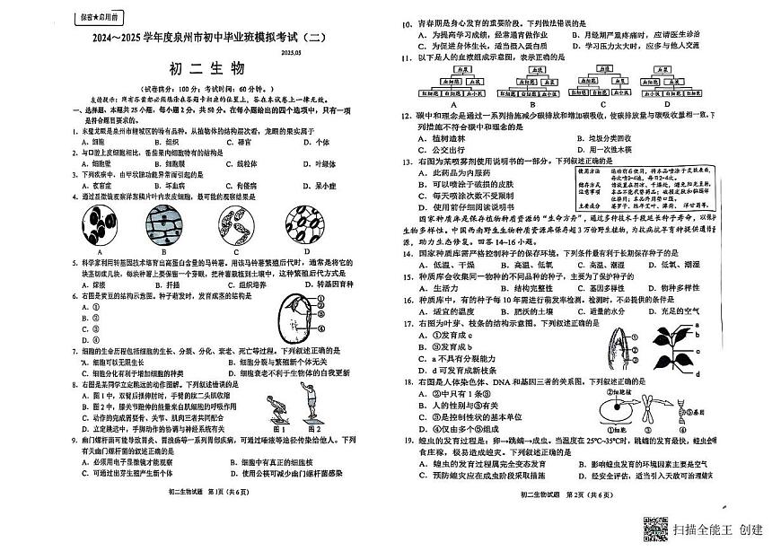 新建文件夹 (3) 初二生物第1页