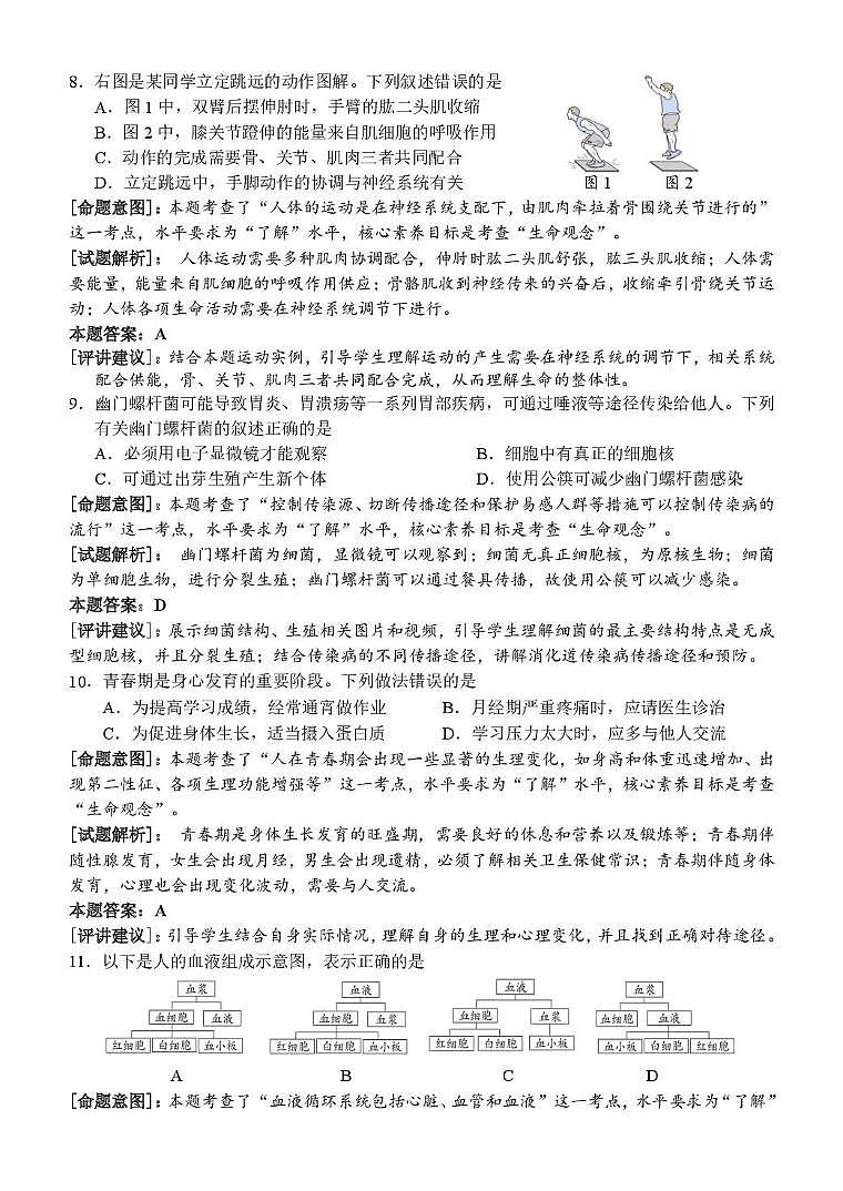 新建文件夹 (3) 2024～2025学年度泉州市初中生物模拟考试（二）命题意图、答案解析及讲评建议第3页