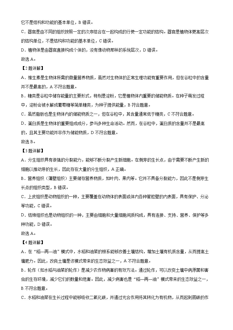 2025年福建省南平市八年级二模生物试题（解析版）第2页