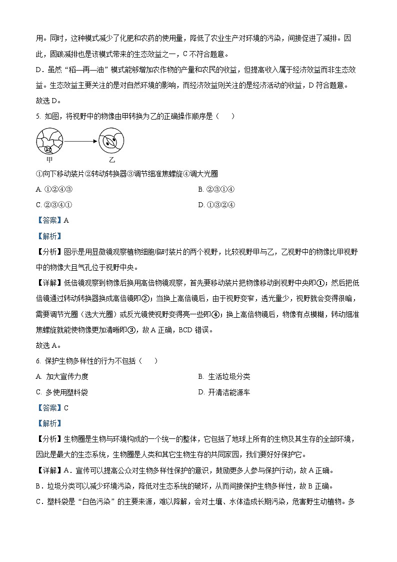 2025年福建省南平市八年级二模生物试题（解析版）第3页