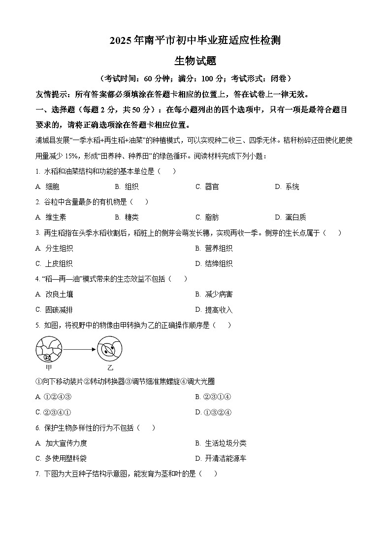 2025年福建省南平市八年级二模生物试题（原卷版）第1页