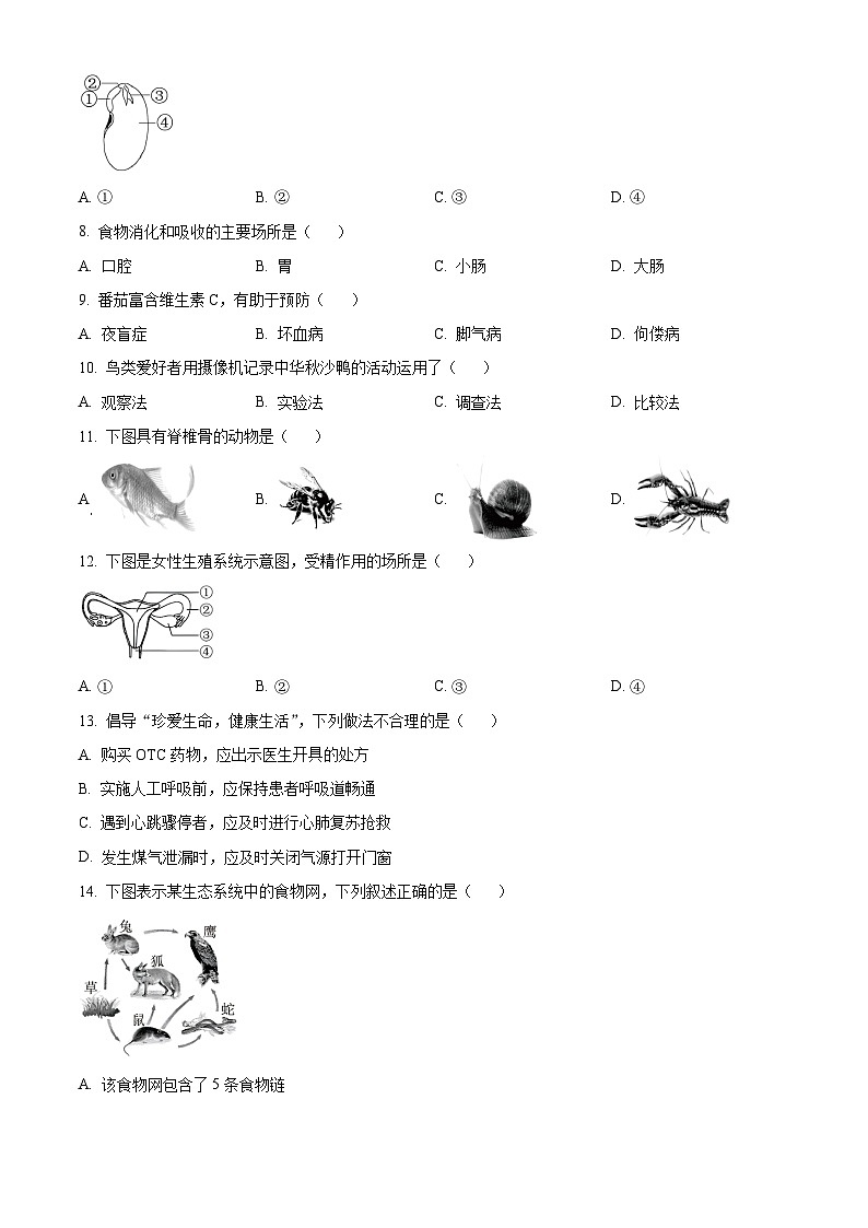 2025年福建省南平市八年级二模生物试题（原卷版）第2页