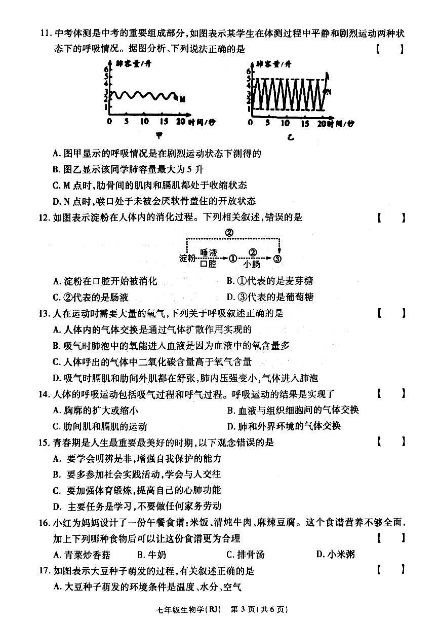 生物第3页