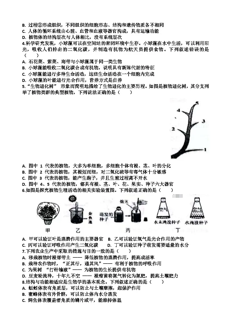 2025年济南高新区八年级生物会考二模考试试题（含答案）第2页