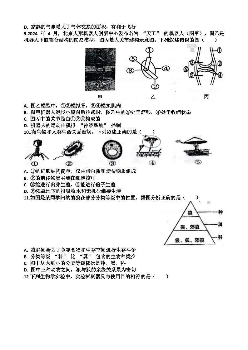2025年济南高新区八年级生物会考二模考试试题（含答案）第3页