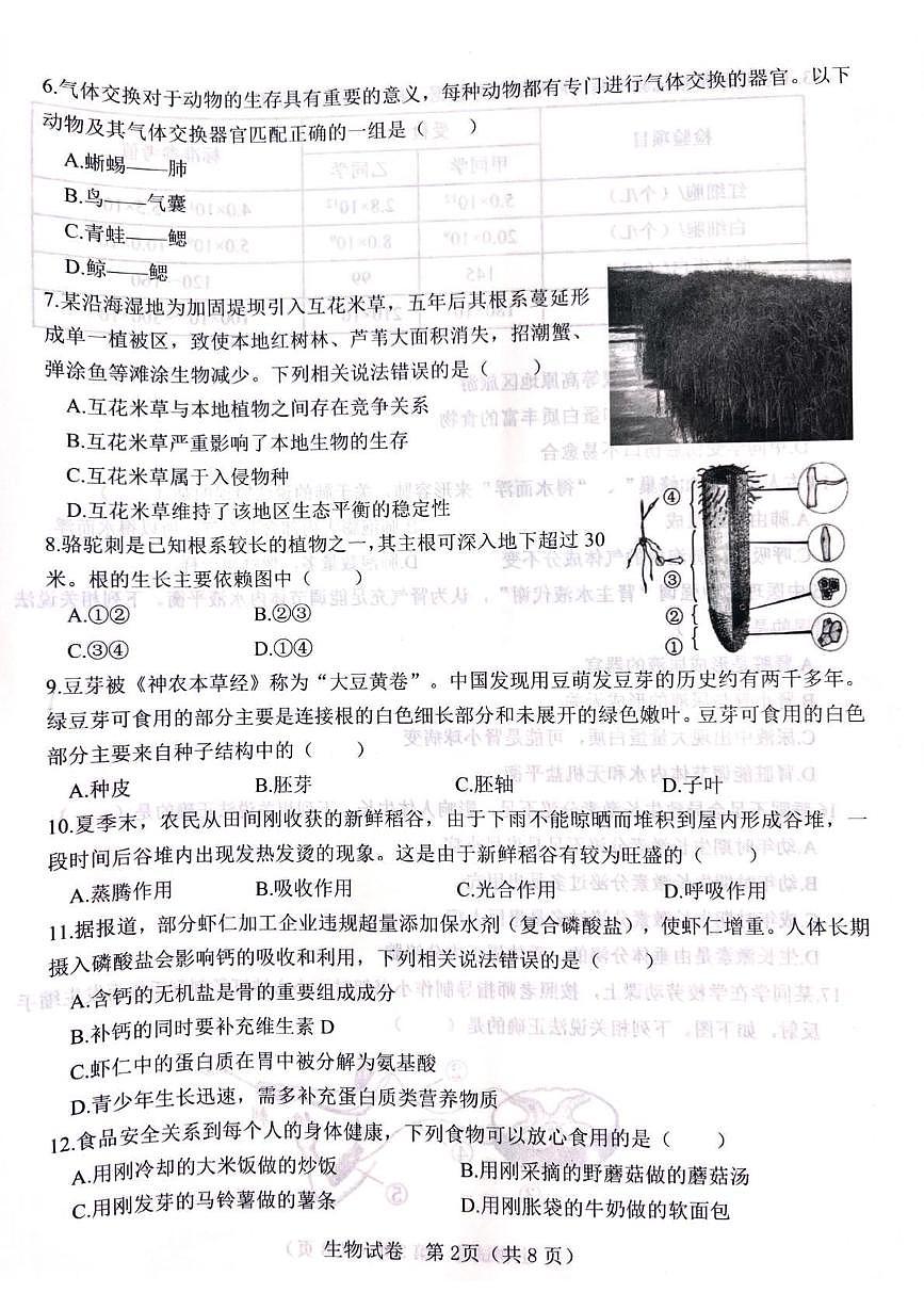 2025年河北省邯郸市成安县八年级二模生物试题第2页