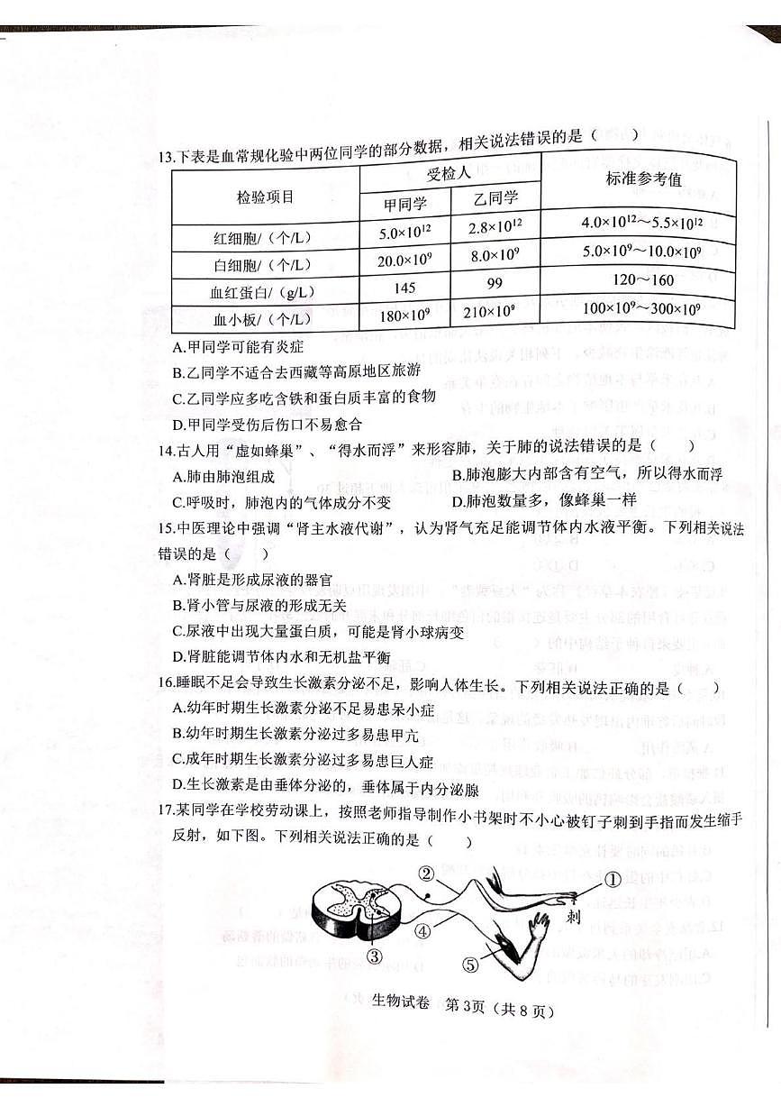 2025年河北省邯郸市成安县八年级二模生物试题第3页