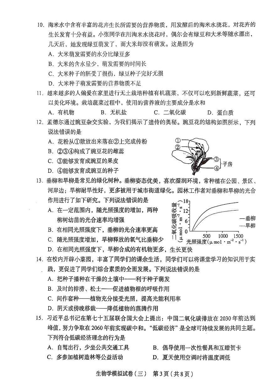 2025年河北省邢台市八年级生物学考三模第3页