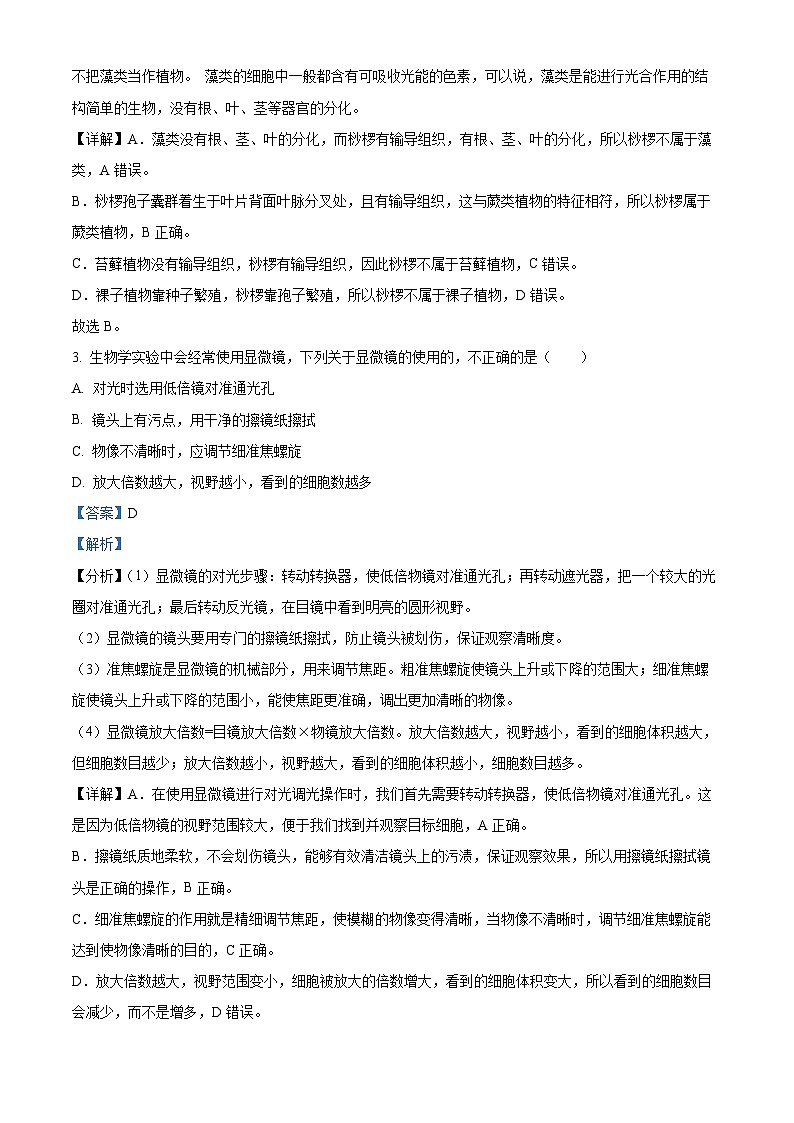 2025年河南省平顶山市鲁山县西北七校八年级中考三模生物试题（解析版）第2页