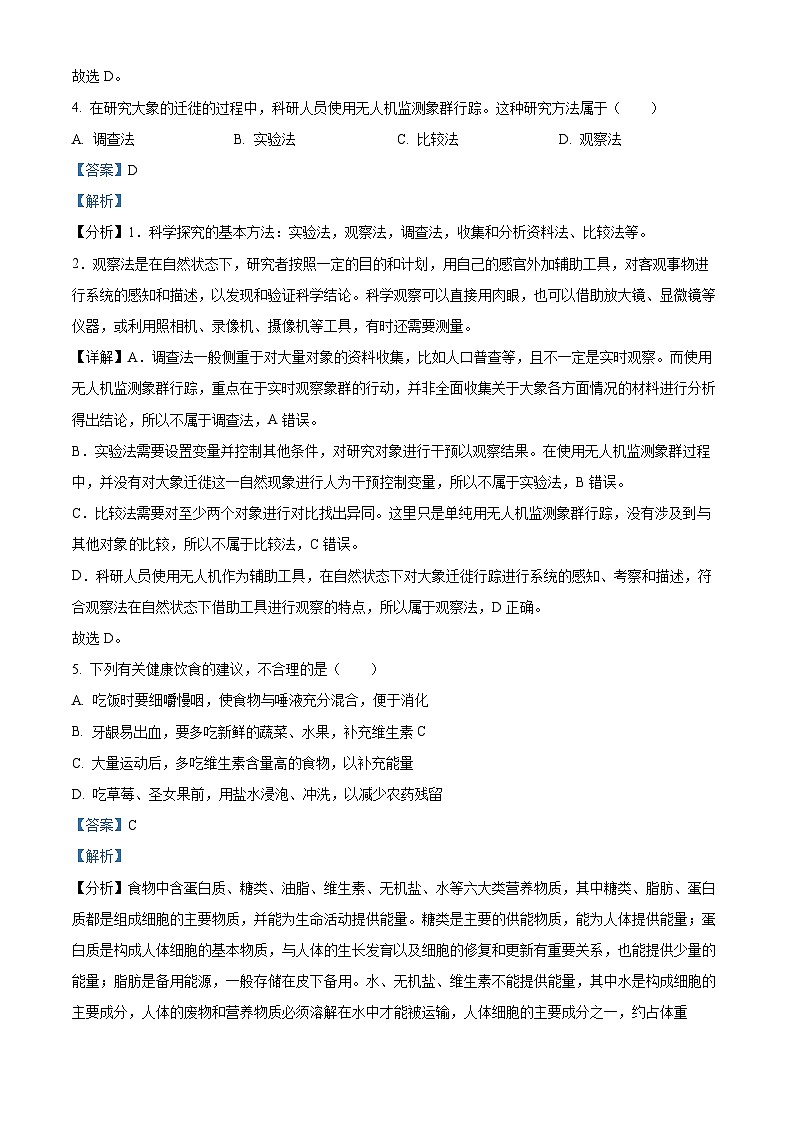 2025年河南省平顶山市鲁山县西北七校八年级中考三模生物试题（解析版）第3页