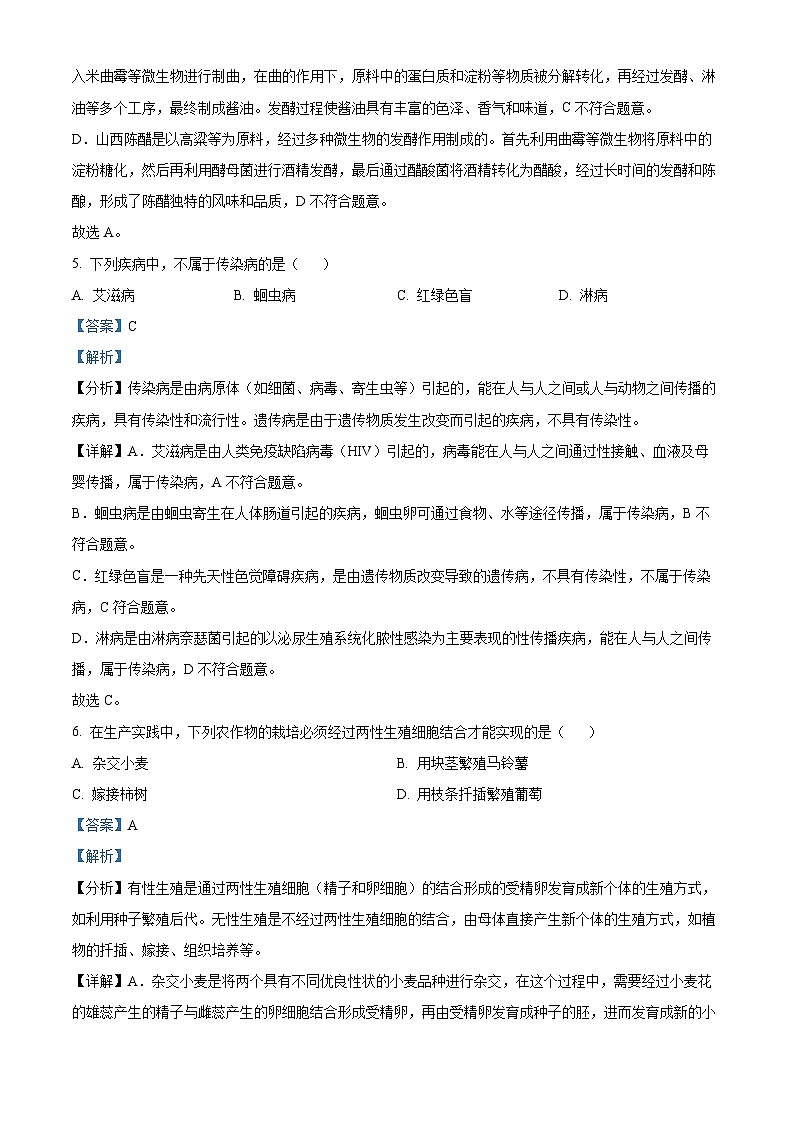 2025年黑龙江省牡丹江市中考一模生物试题（解析版）第3页