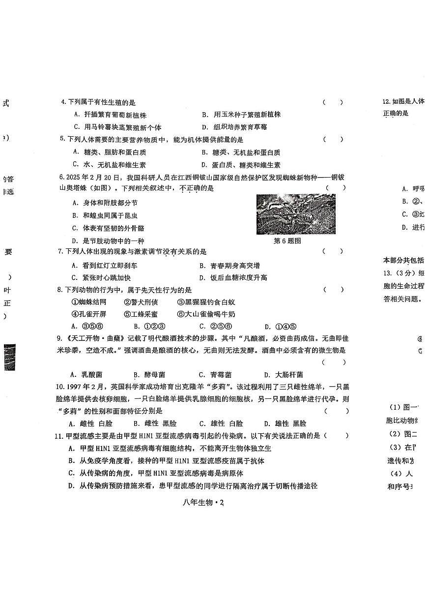 2025沈北新区生物二模试卷 2025沈北新区生物二模试卷第2页