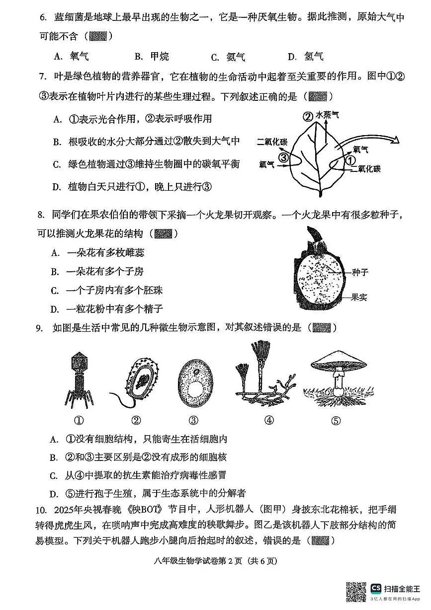 2025年辽宁省沈阳市于洪区八年级生物二模试题第2页