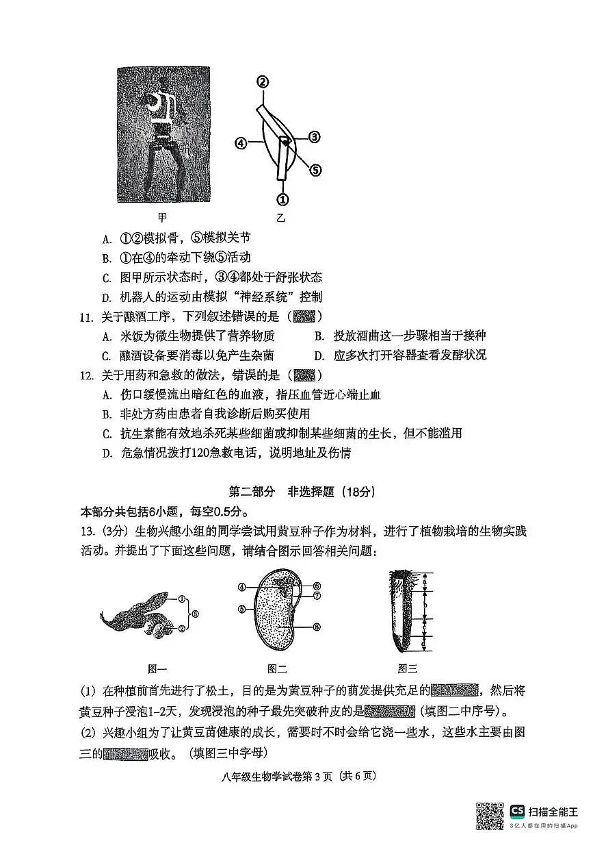 2025年辽宁省沈阳市于洪区八年级生物二模试题第3页