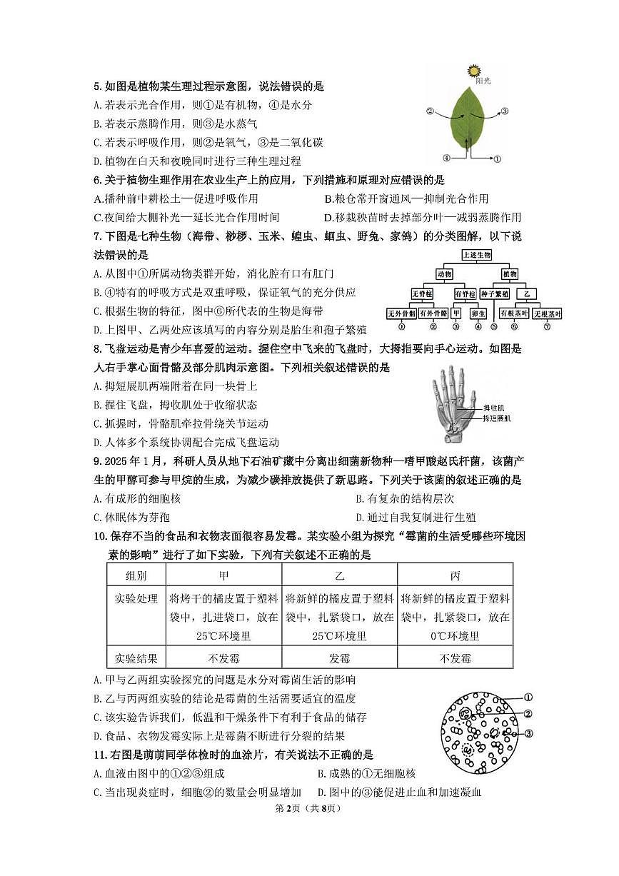 2025年5月23日槐荫区生物三模试题第2页