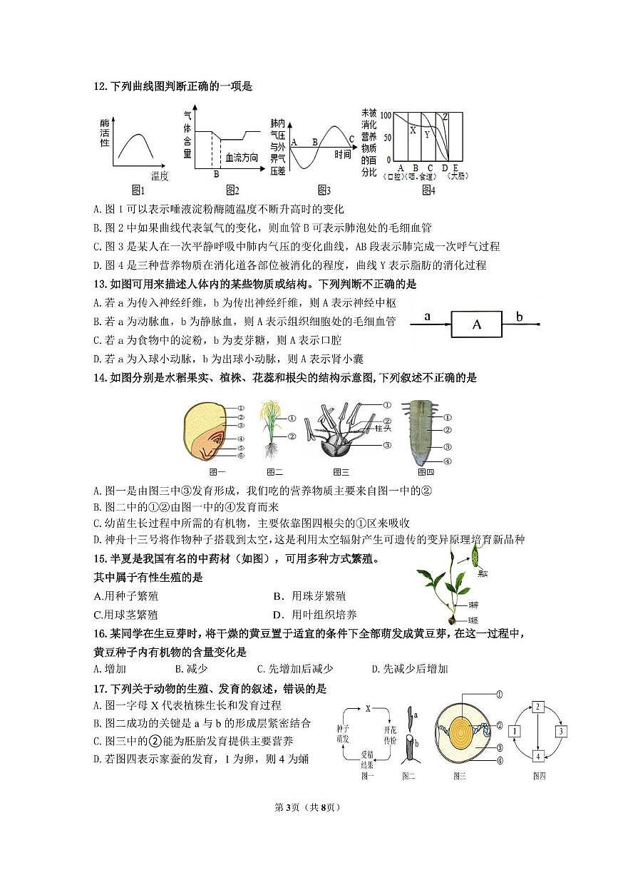 2025年5月23日槐荫区生物三模试题第3页