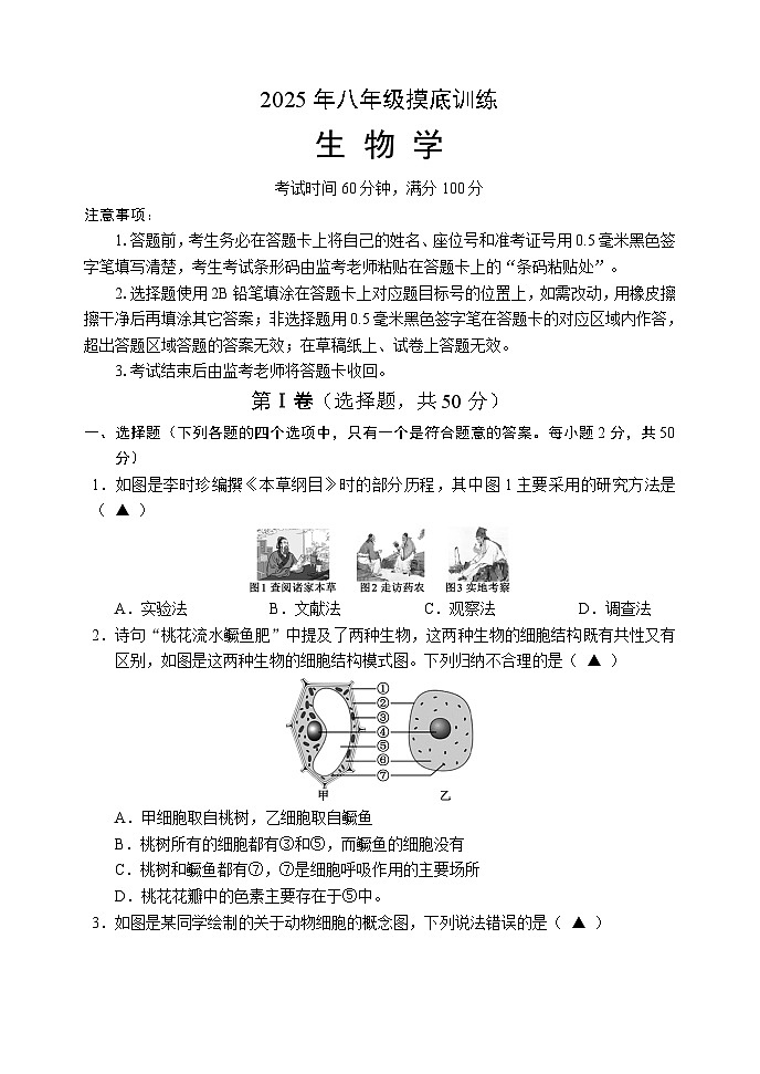 2025年八年级摸底训练生物试题第1页