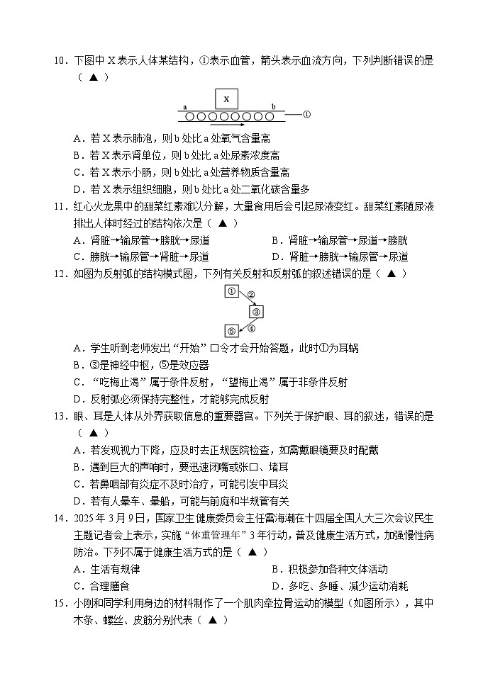 2025年八年级摸底训练生物试题第3页