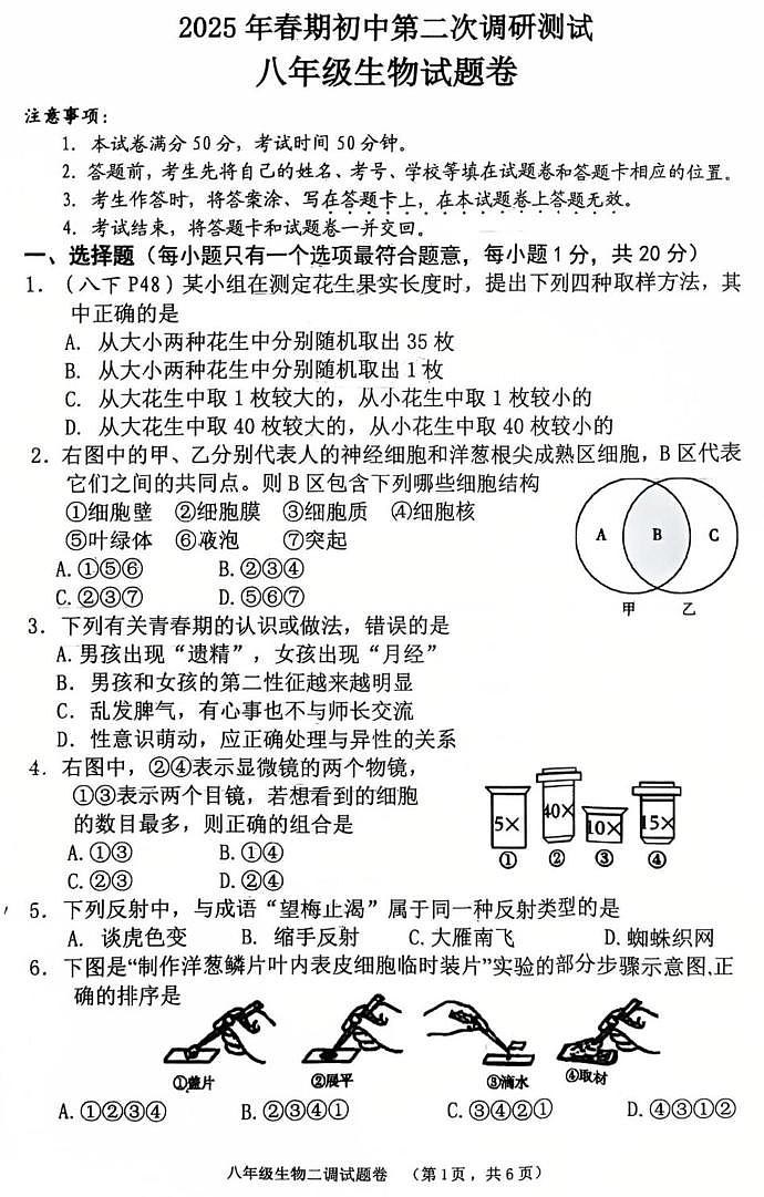 2025年河南省南阳市八年级二模生物试题含答案第1页