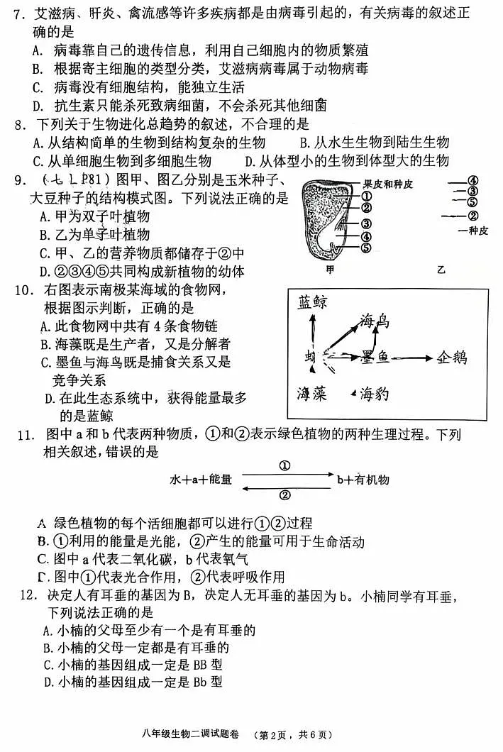 2025年河南省南阳市八年级二模生物试题含答案第2页